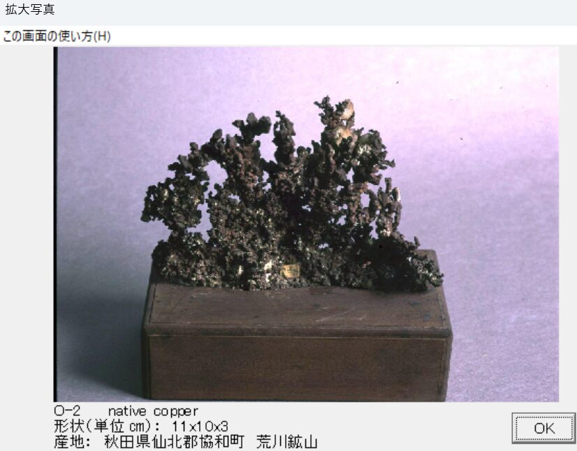 自然銅　秋田県仙北郡協和町　荒川鉱山 003　出典：本邦鉱物標本